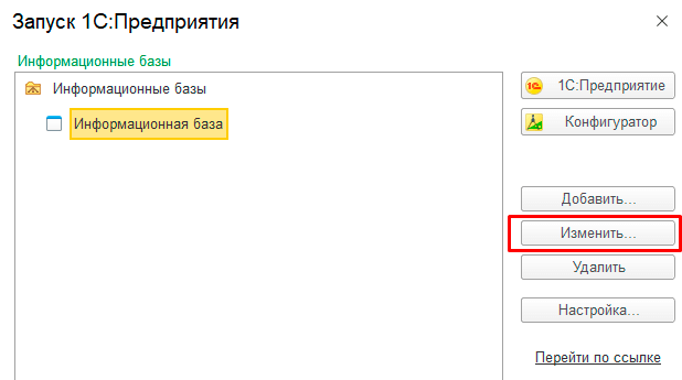 Кнопка Изменить