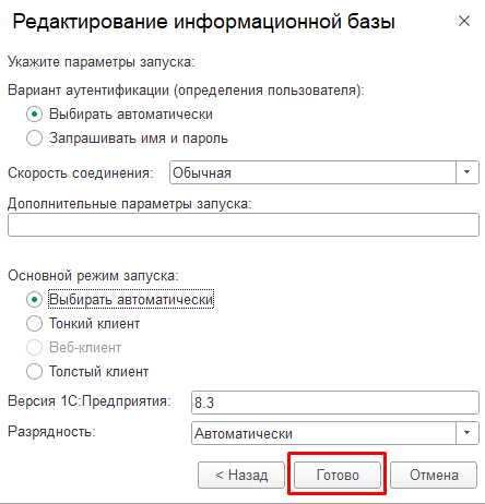 Завершающий этап