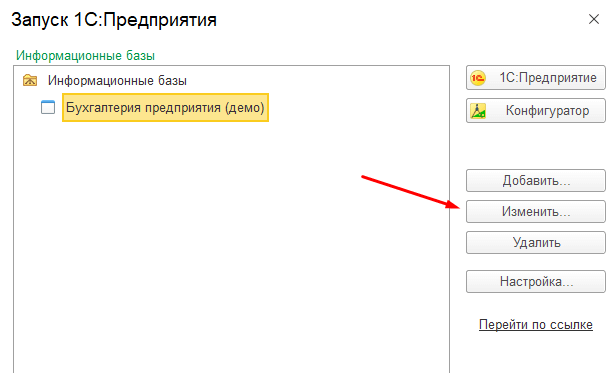 Кнопка Изменить