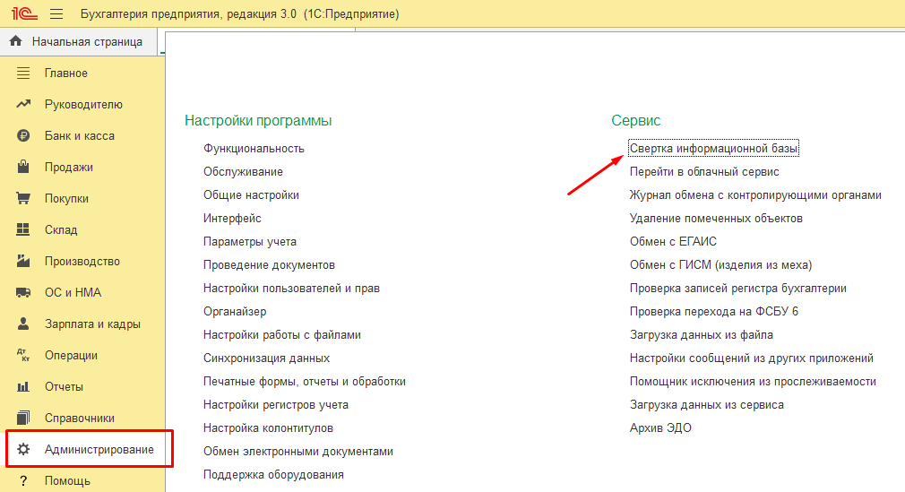 Запуск обработки свертки базы 1С