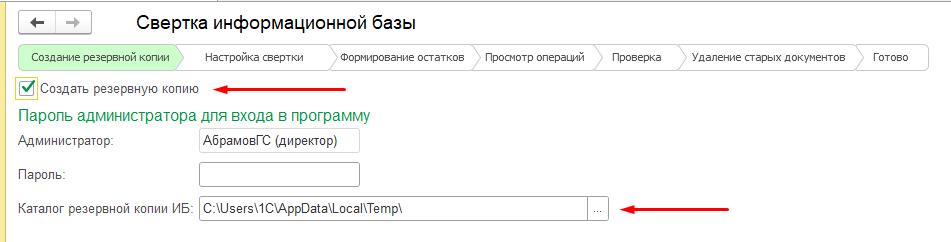 Создание резервной копии базы 1С