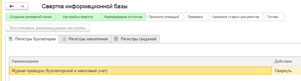 Формирование остатков