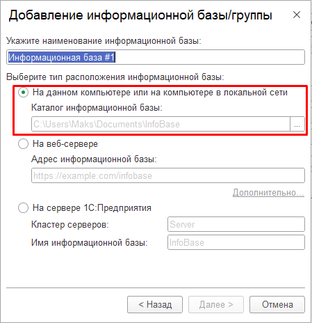 Каталог информационной базы