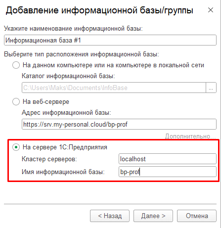 путь к базе 1С на сервере