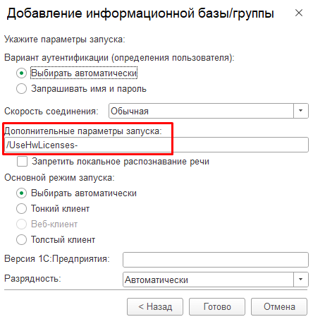 дополнительные параметры запуска