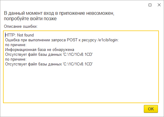 Детальная информация об ошибке
